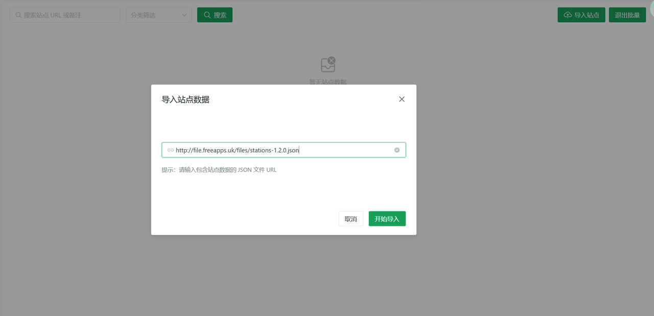 导入站点